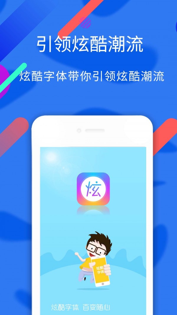 酷炫字体app