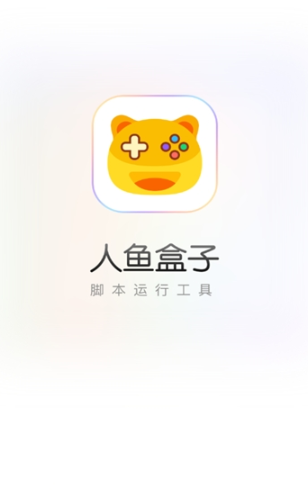 人鱼盒子app