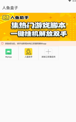 人鱼盒子app