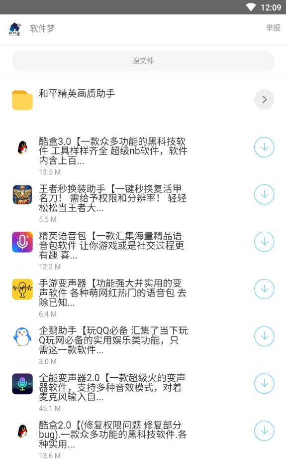 梦少软件库app