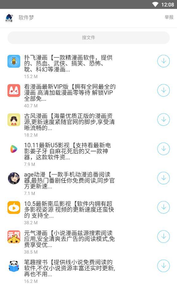 梦少软件库app