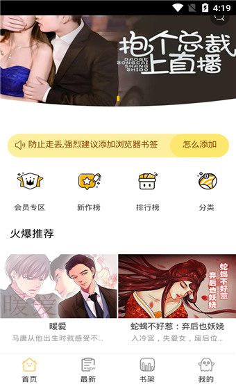 觝觝漫画app