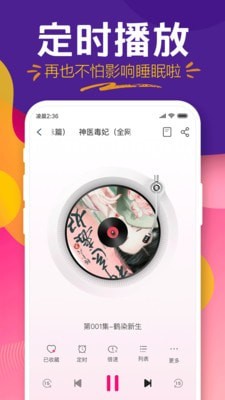 趣听有声小说app