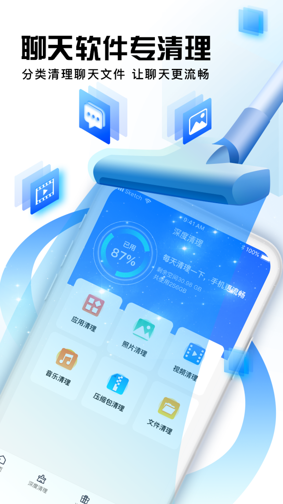 大师兄清理app