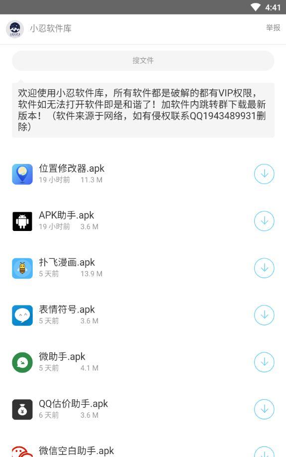 小忍软件库app