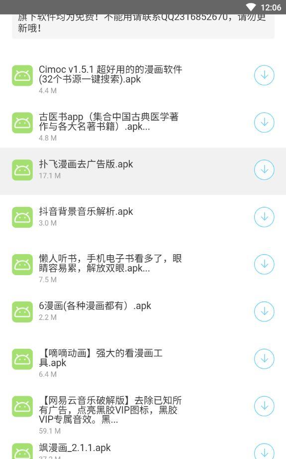 远方软件库app