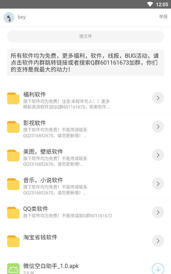 远方软件库app