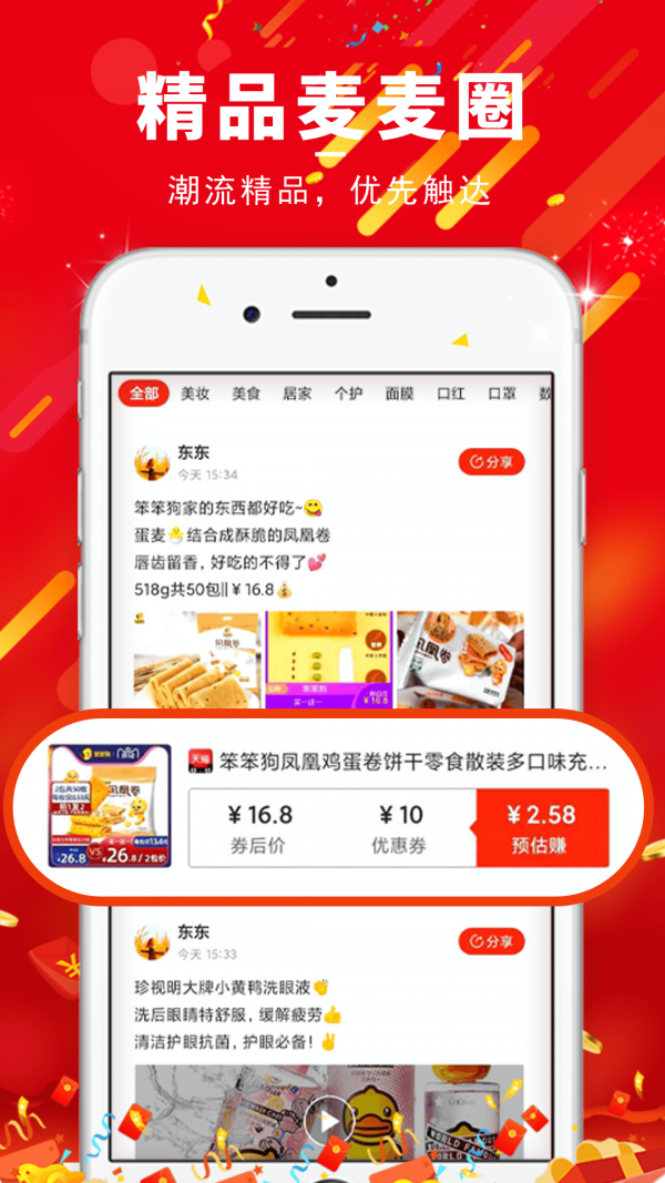 麦麦东东app