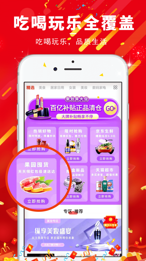 麦麦东东app