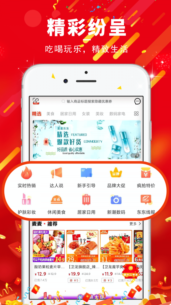 麦麦东东app