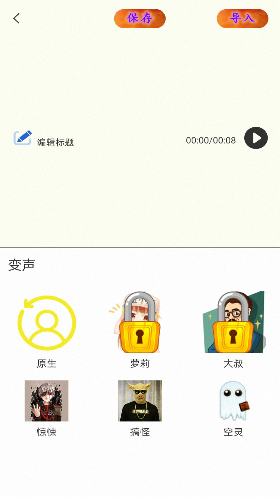 喵喵变声器app