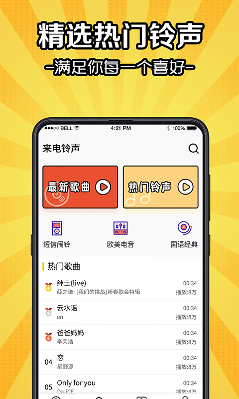 5G彩铃来电秀app