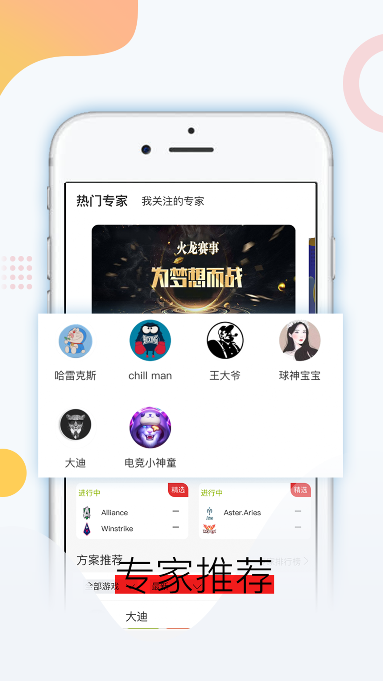 火龙赛事app