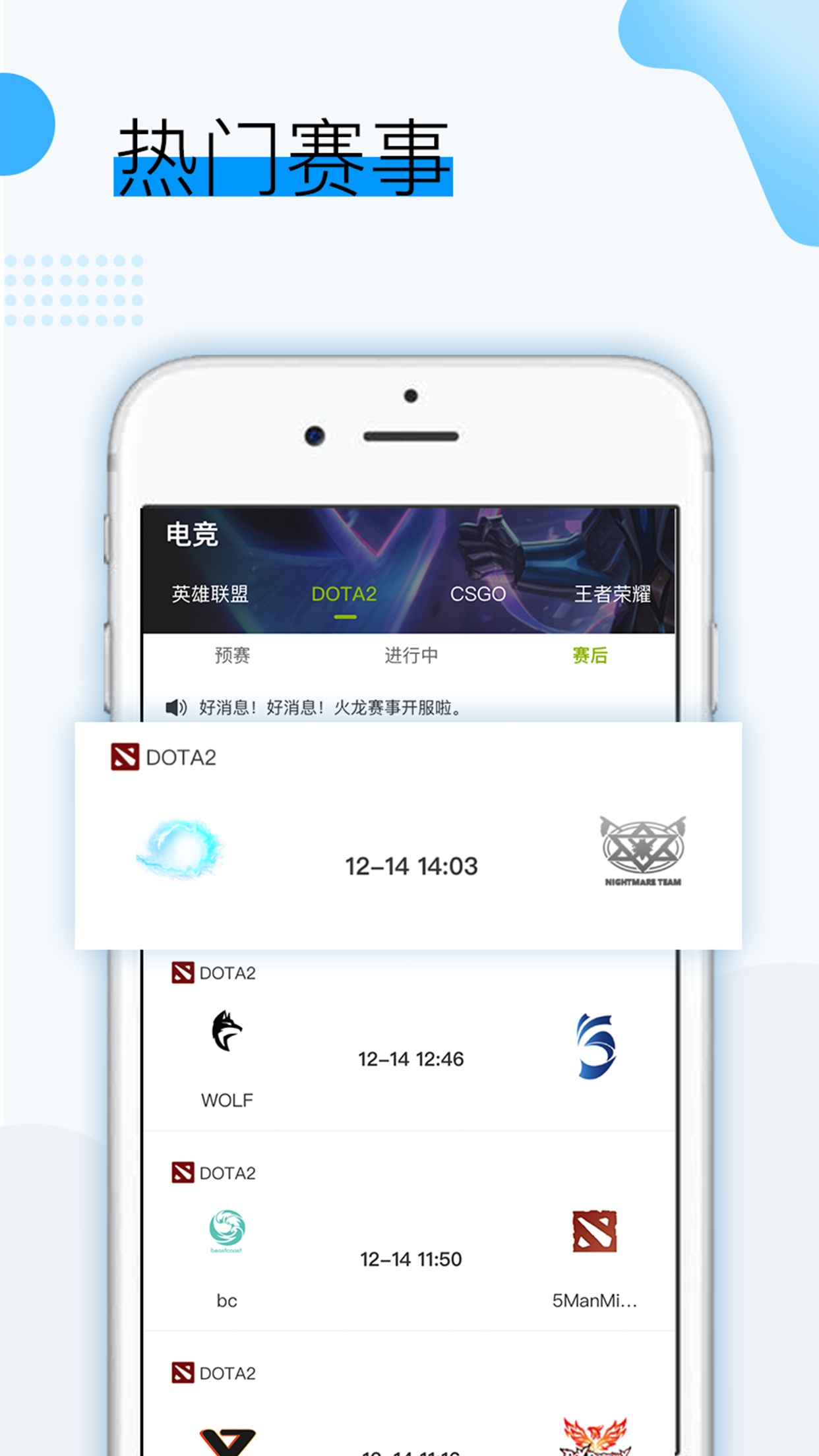 火龙赛事app