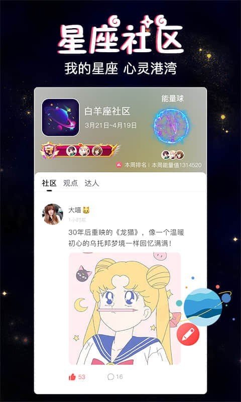 星座树洞交友app