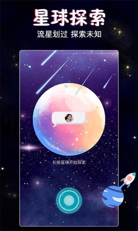 星座树洞交友app