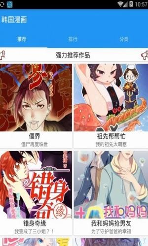 s mate韩漫画app