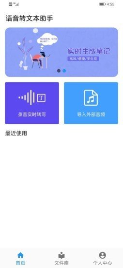 语音转文本助手app