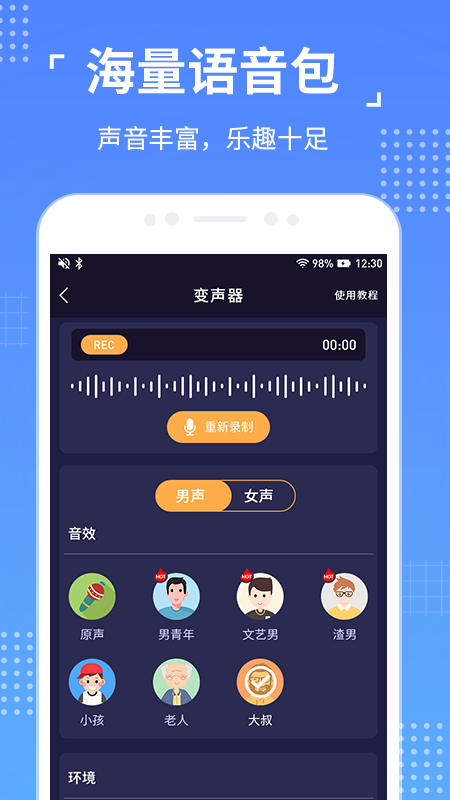 语聊音频变声器app