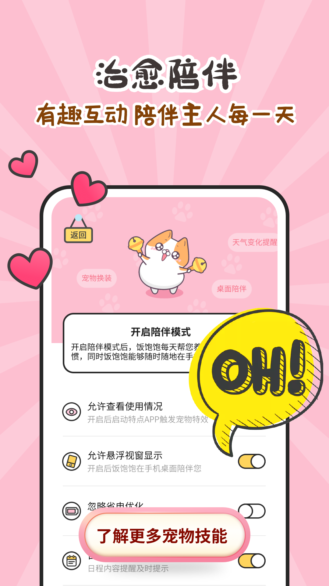 阿帕斯精灵app