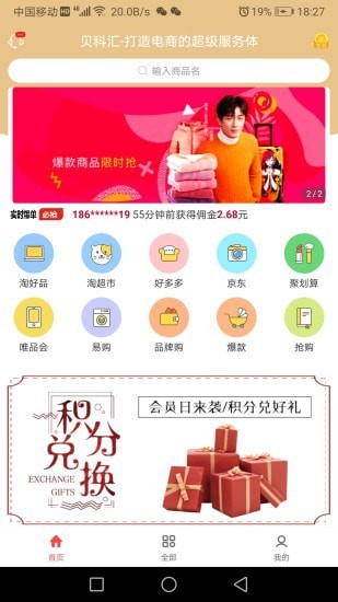 贝科汇app