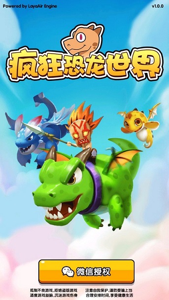 疯狂恐龙世界危微信红包版 疯狂恐龙世界危微信红包版