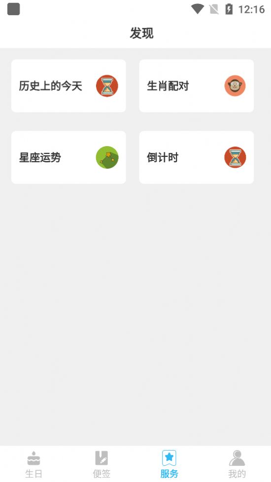 生日便签APP