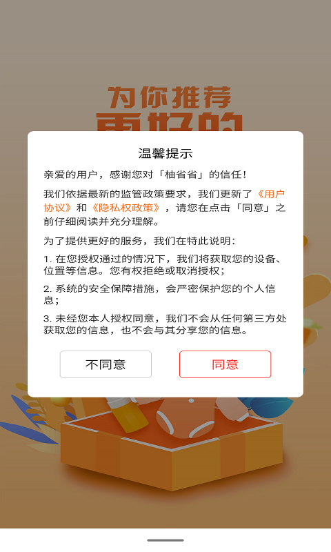 柚省省app