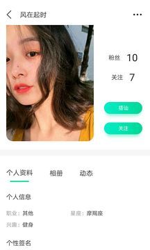 花姿交友app