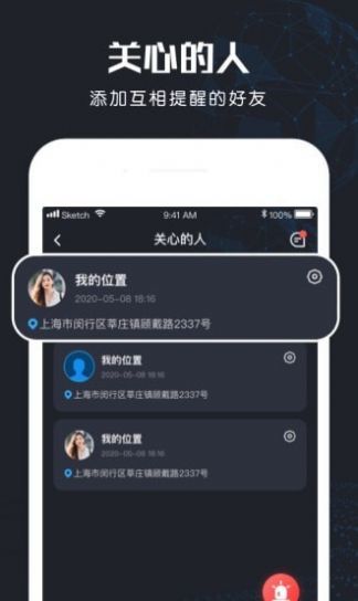 北斗找人app