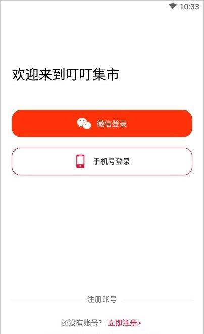 叮叮集市app