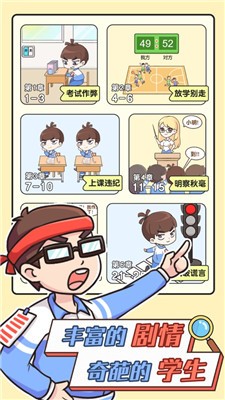 班主任还能这么当游戏最新版