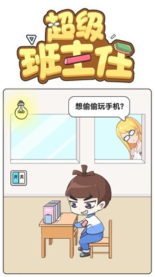 班主任还能这么当游戏最新版