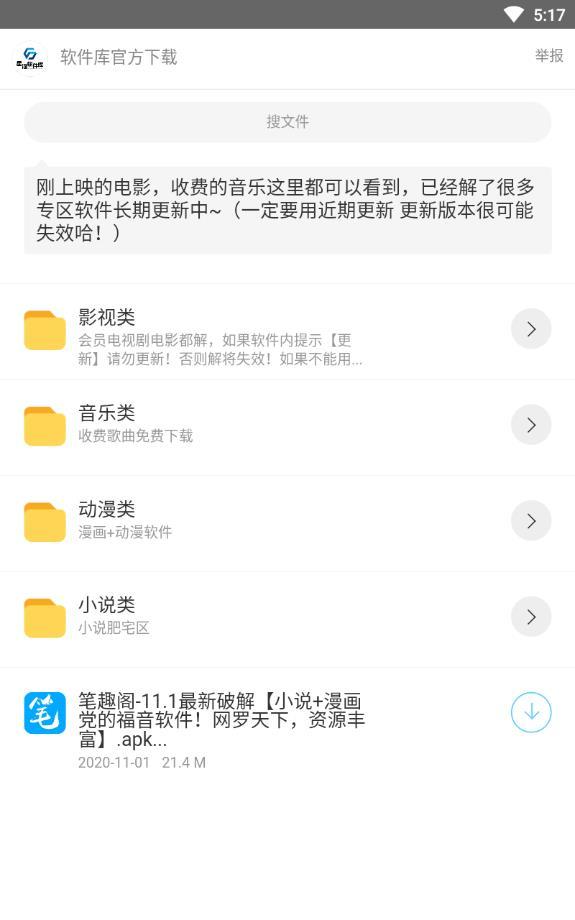 星河软件库app