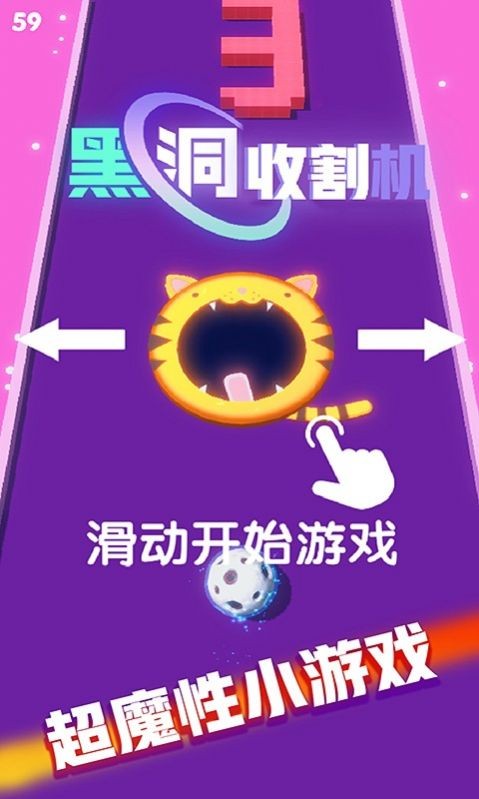黑洞收割机手机版