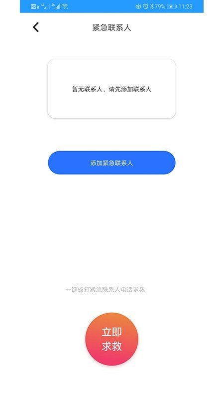 易寻位app