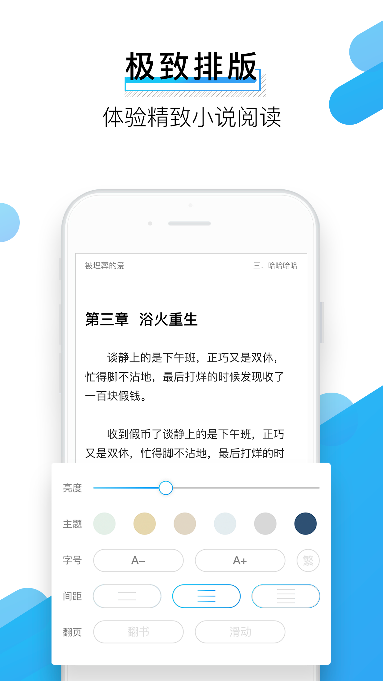 闪票云小说app