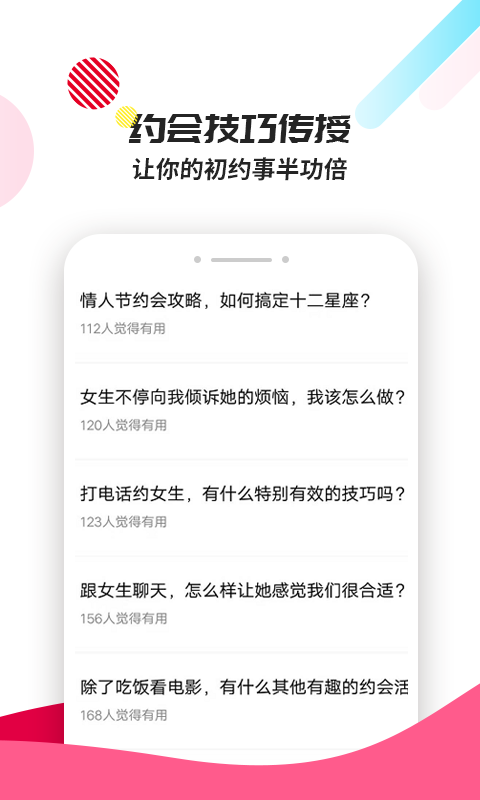 恋爱辅助器app