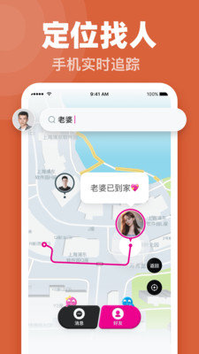 实时定位找人大师app