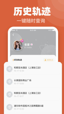 实时定位找人大师app