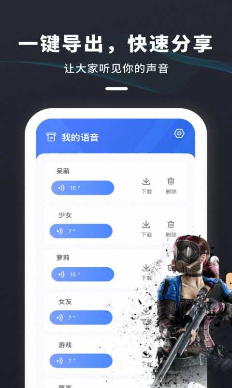 多玩游戏变声器app