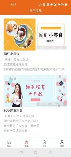 橙子优品app