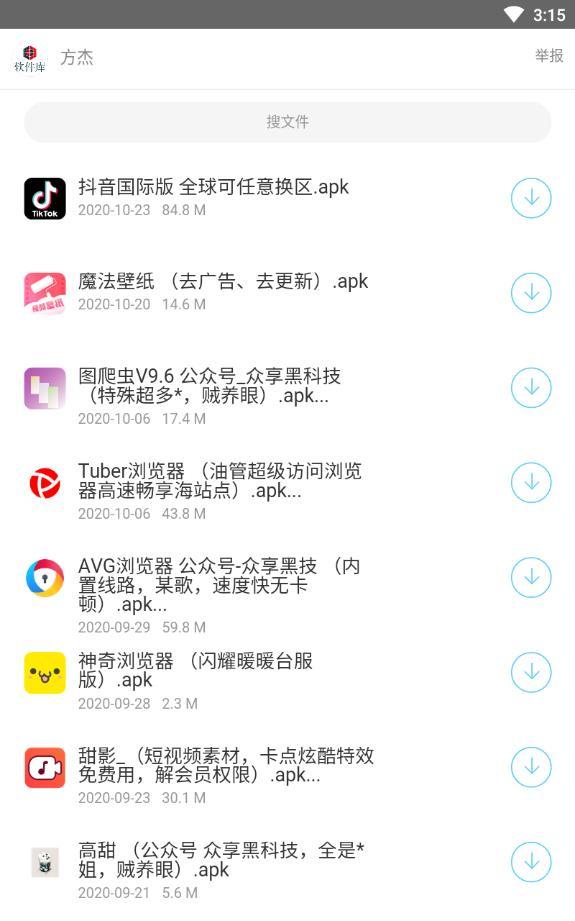 方杰软件库app