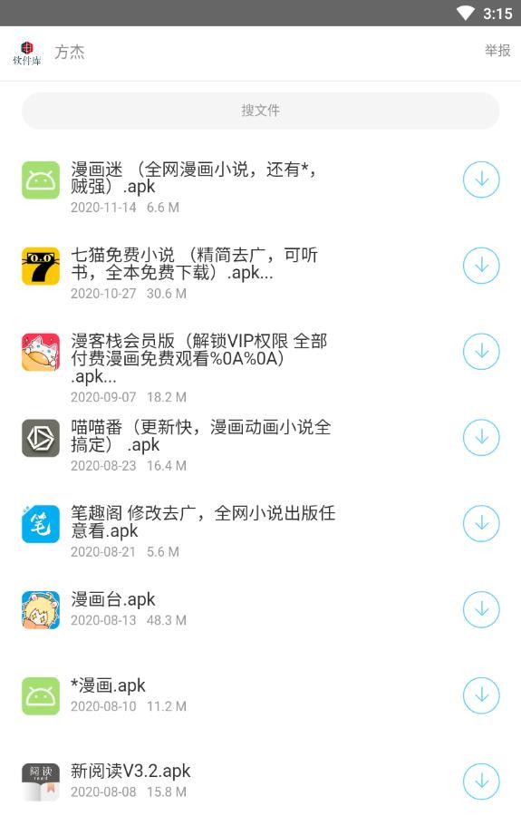 方杰软件库app