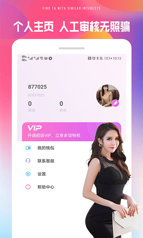 颜社交友视频聊天app