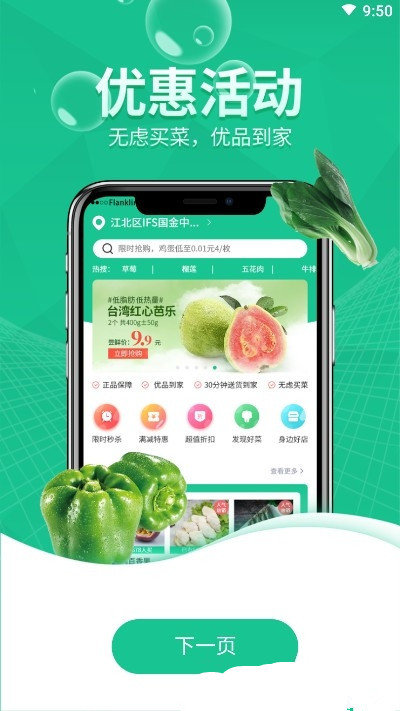 无虑优品app