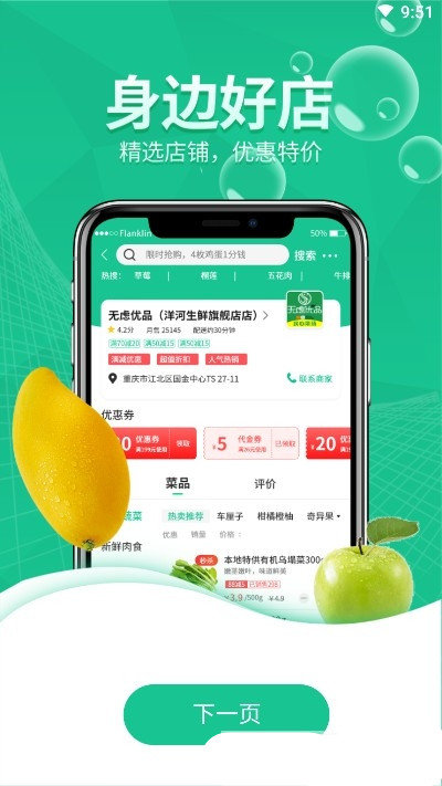 无虑优品app