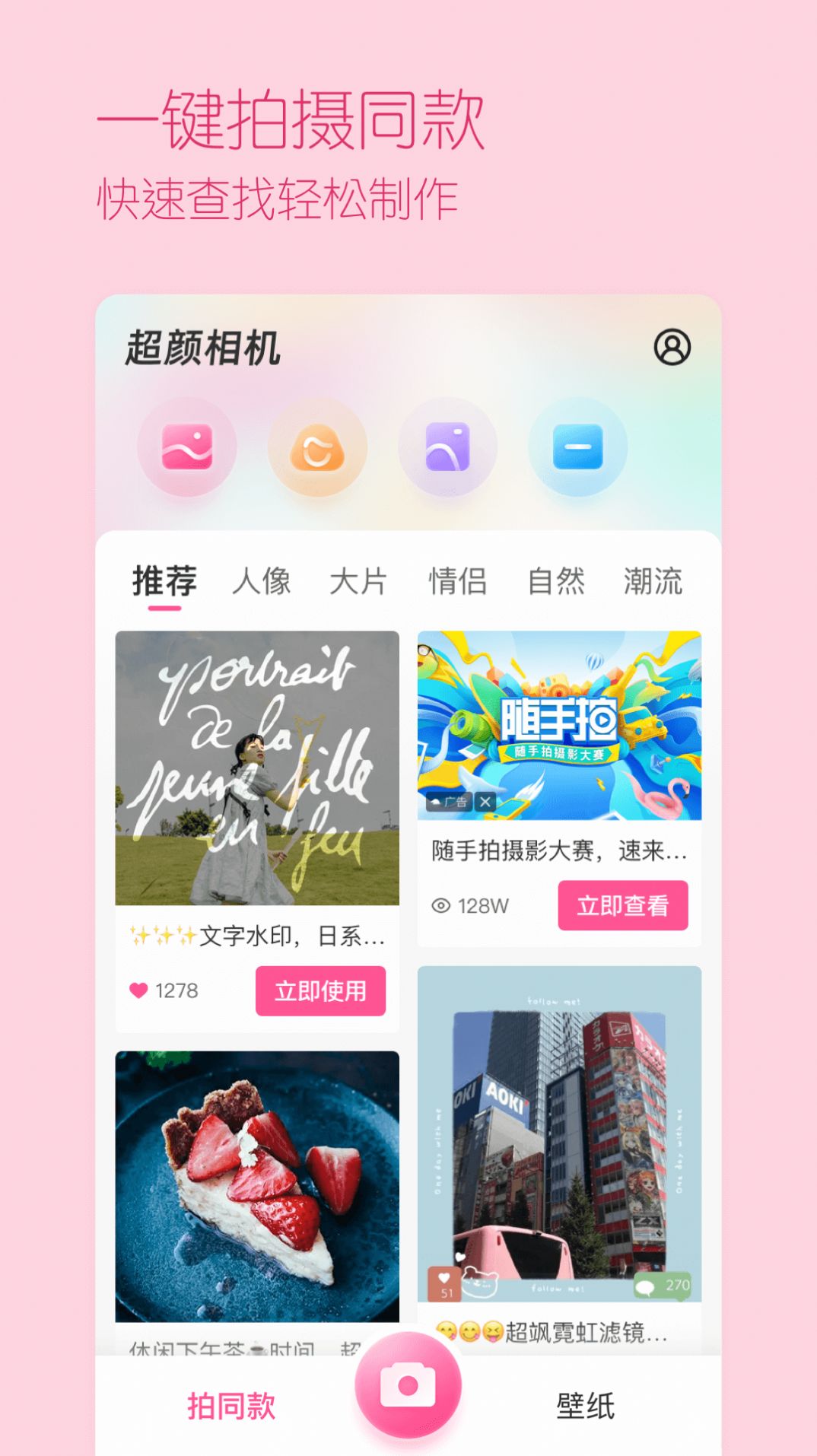 超颜相机app