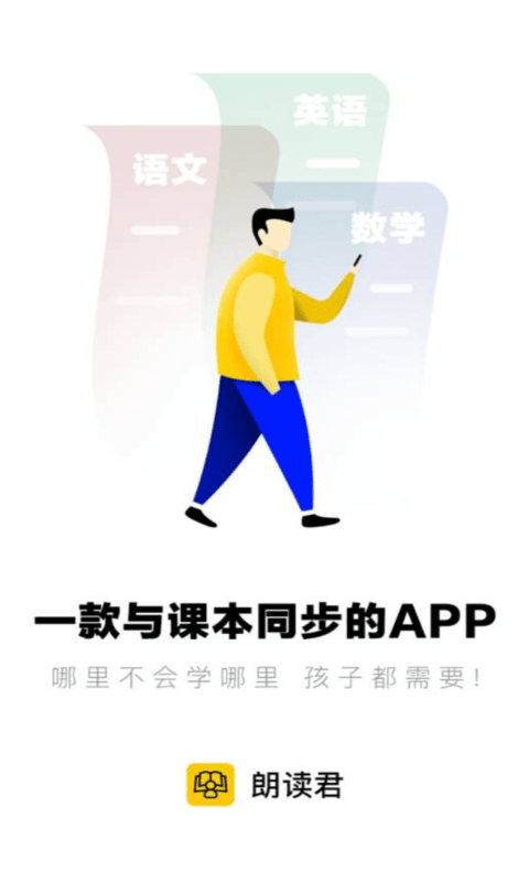 朗读君app