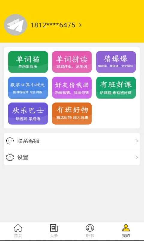 朗读君app